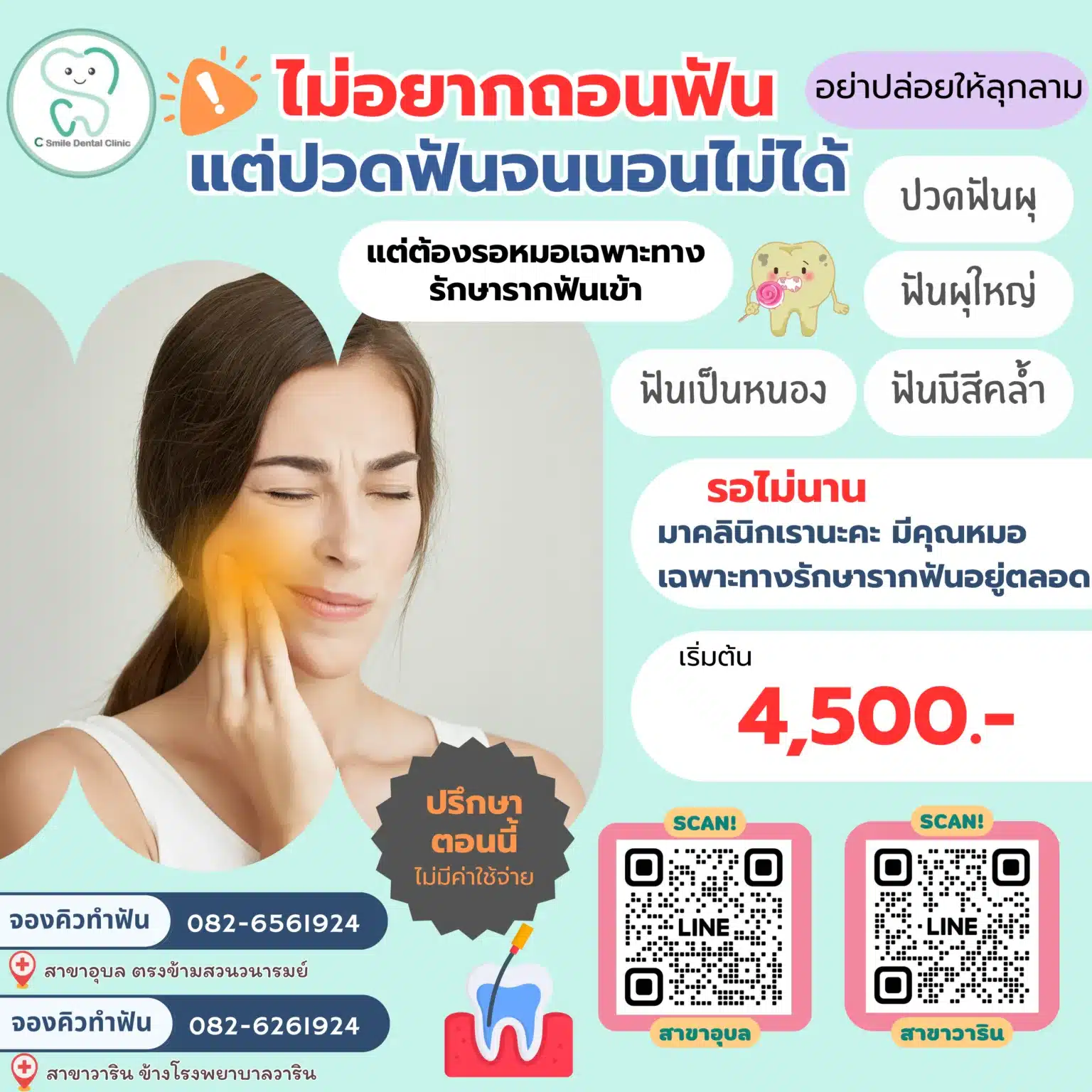 รักษารากฟันอุบล ทางเลือกที่ดีที่สุดในการรักษาฟันธรรมชาติไว้ใช้งานได้ยาวนาน